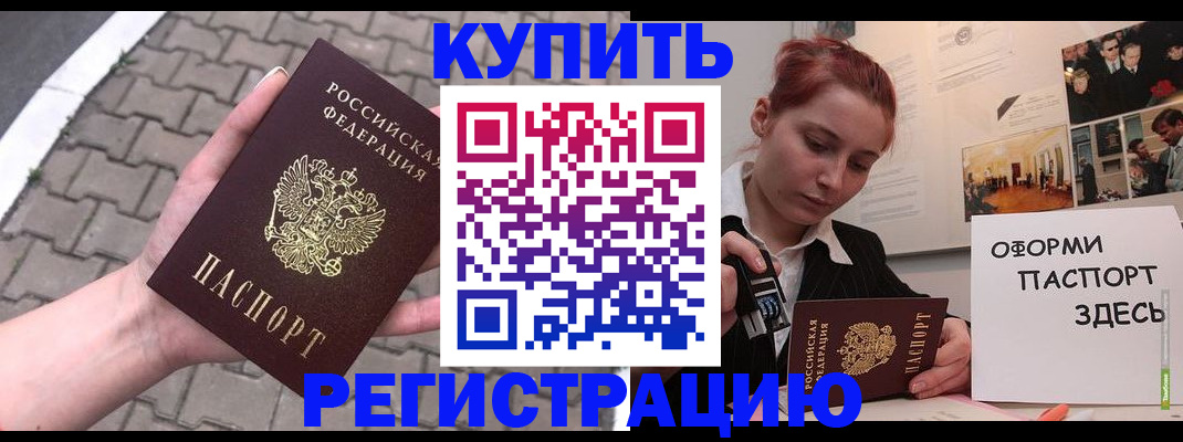 временная прописка в Аркадаке