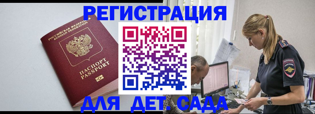 временная регистрация 2025 в Аркадаке