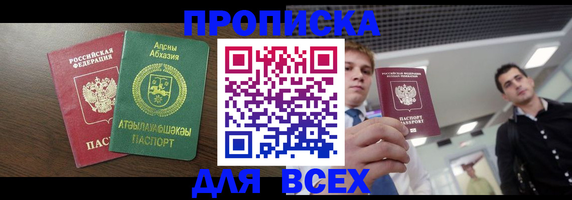 прописка поиск в Аркадаке