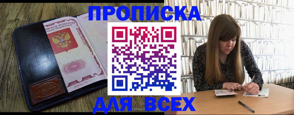прописка законно в Аркадаке